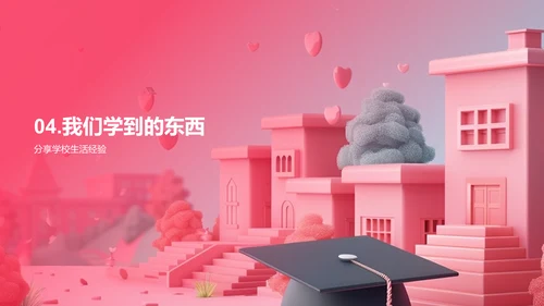 毕业纪念相册分享PPT模板