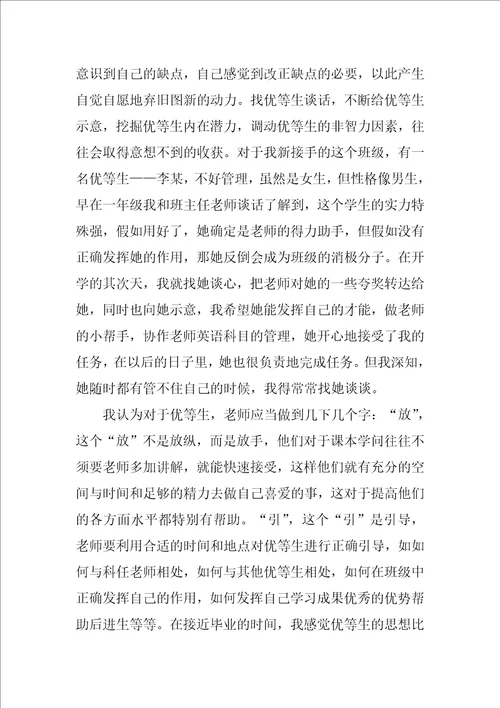 读爱心与教育有感优秀9篇