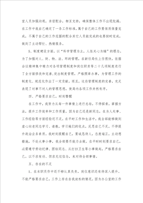 2021年办公室职员工作总结