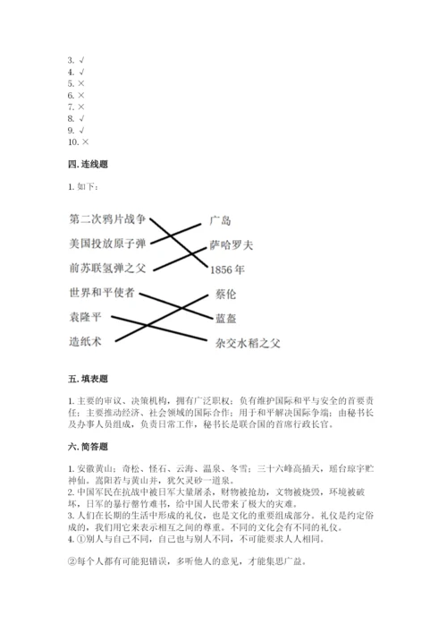 部编版六年级下册道德与法治期末测试卷（必刷）.docx