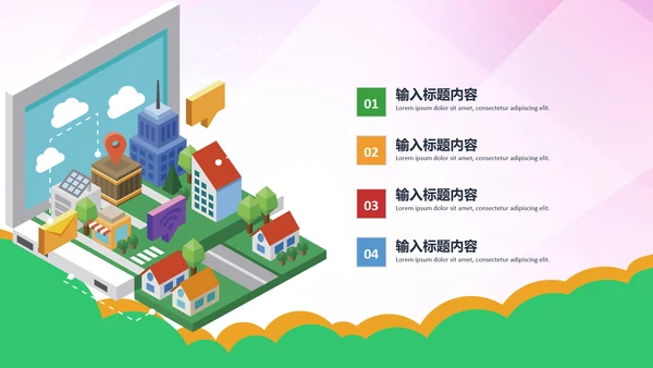 智能智慧城市网络大数据物联网PPT模板