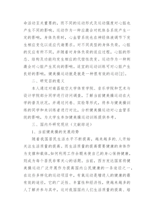 毕业设计论文开题报告精编.docx