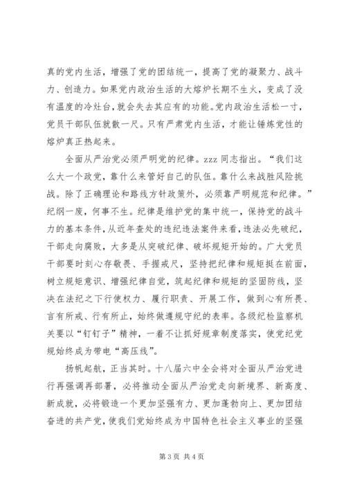 社区十八届六中全会精神学习心得体会 (2).docx