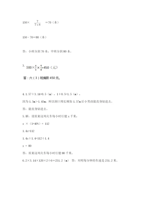 小学六年级数学上册期末考试卷（考点梳理）.docx