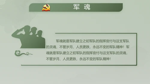 绿色大气士兵心理健康动态PPT模板