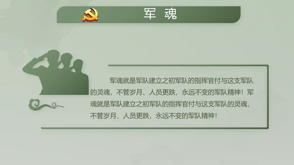 绿色大气士兵心理健康动态PPT模板