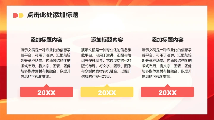 红黄色简约风职场年终总结工作汇报PPT模板