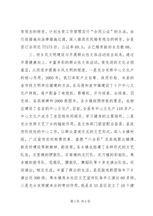 县关于新农村建设推进乡风文明的经验材料 (5).docx