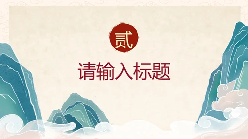 国风传统插画旅行宣传PPT模板