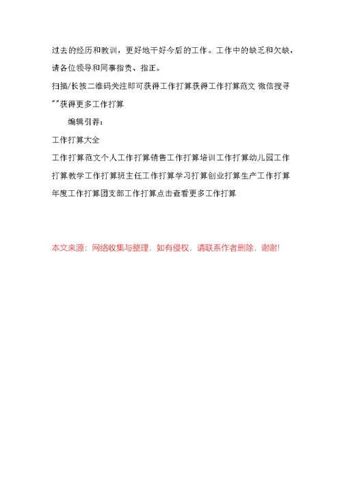 2022年银行网点营业经理工作计划范文