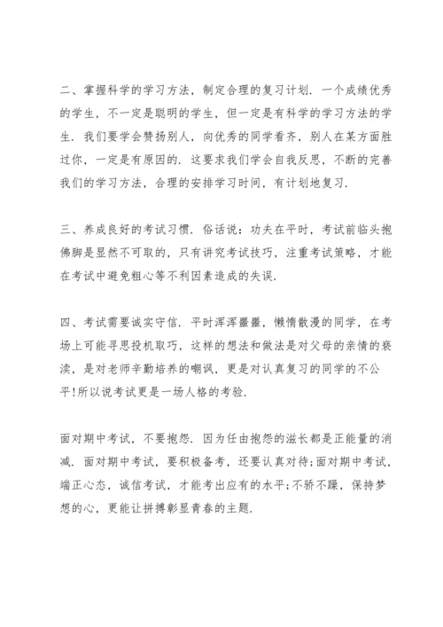 期中前小学教师代表国旗下讲话.docx