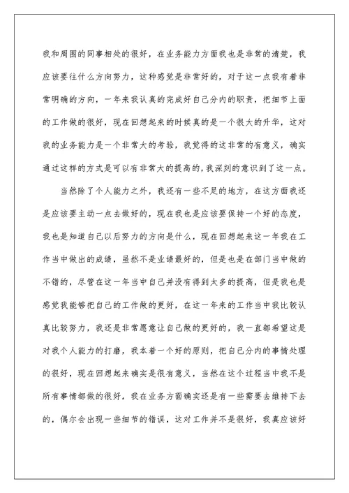 2022精选企业员工工作总结模板锦集九篇