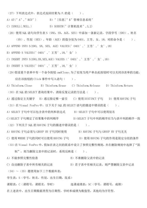 2023年全国计算机等级考试二级数据库设计.docx