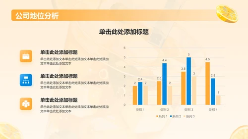 橙色插画风饮料果汁营销策划PPT模板
