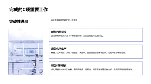 化学部季度报告PPT模板