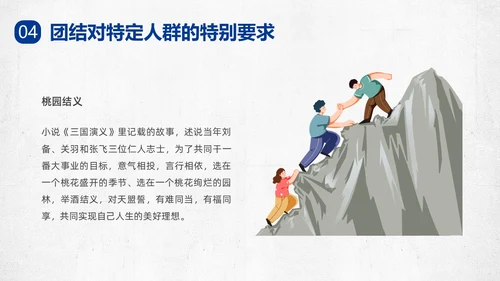 蓝色复古团结友善PPT课件主题班会
