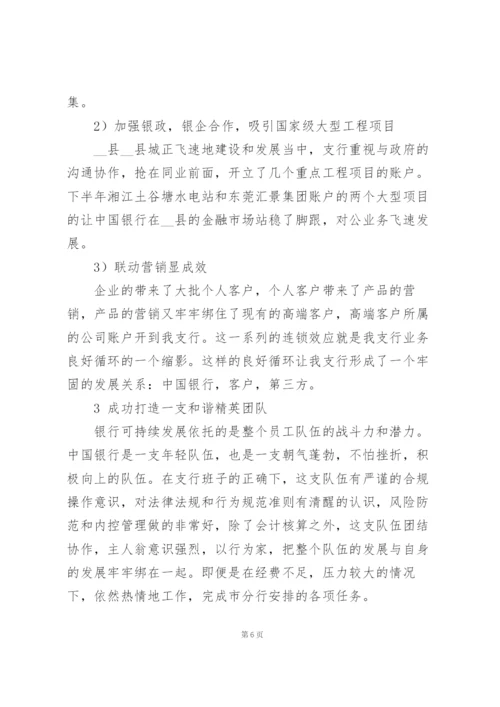 银行工作汇报700字范本大全.docx