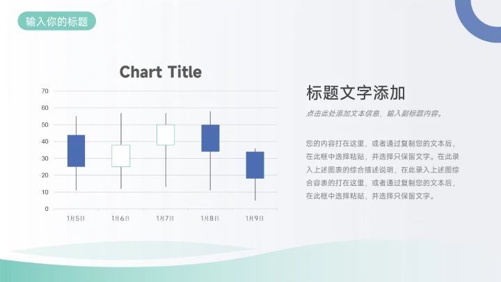 蓝色系插画简约工作总结PPT模板