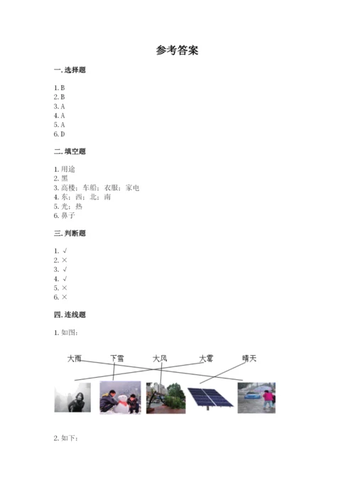 教科版科学二年级上册《期末测试卷》标准卷.docx