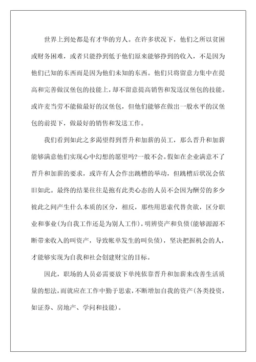 2022《富爸爸穷爸爸》读后感