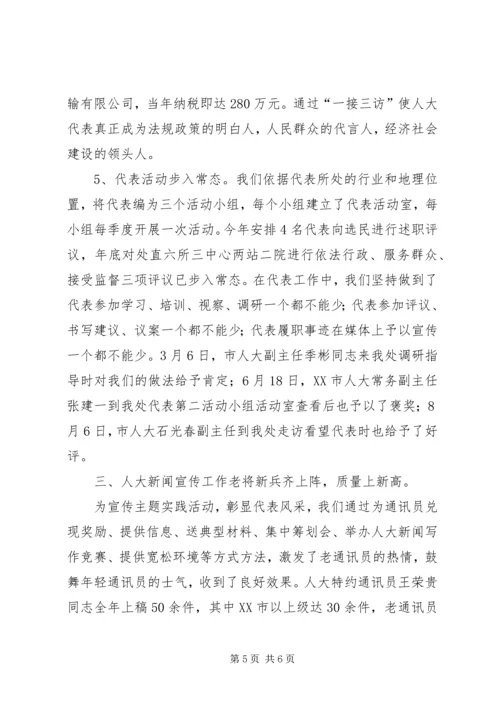 人大工作联络处工作总结.docx