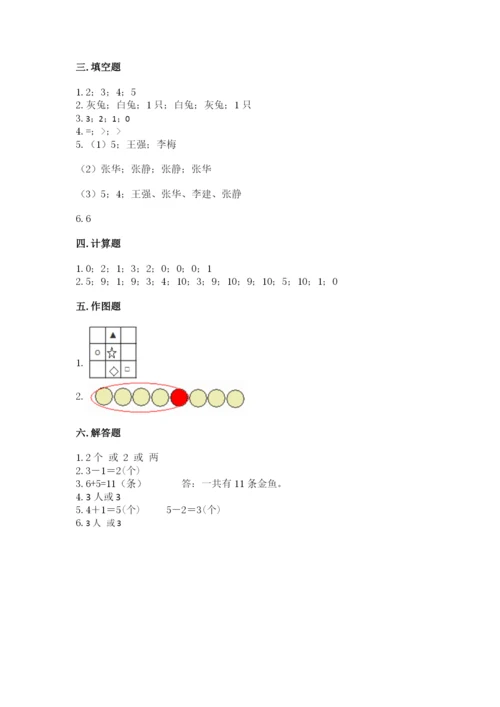 北师大版一年级上册数学期末测试卷推荐.docx