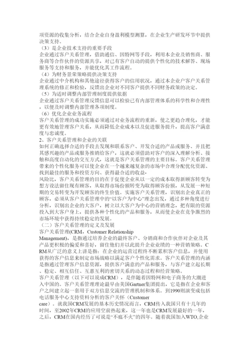2022客户关系管理毕业论文.docx