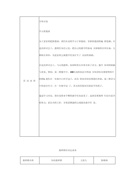 教研活动记录表教研活动记录教研内容科学