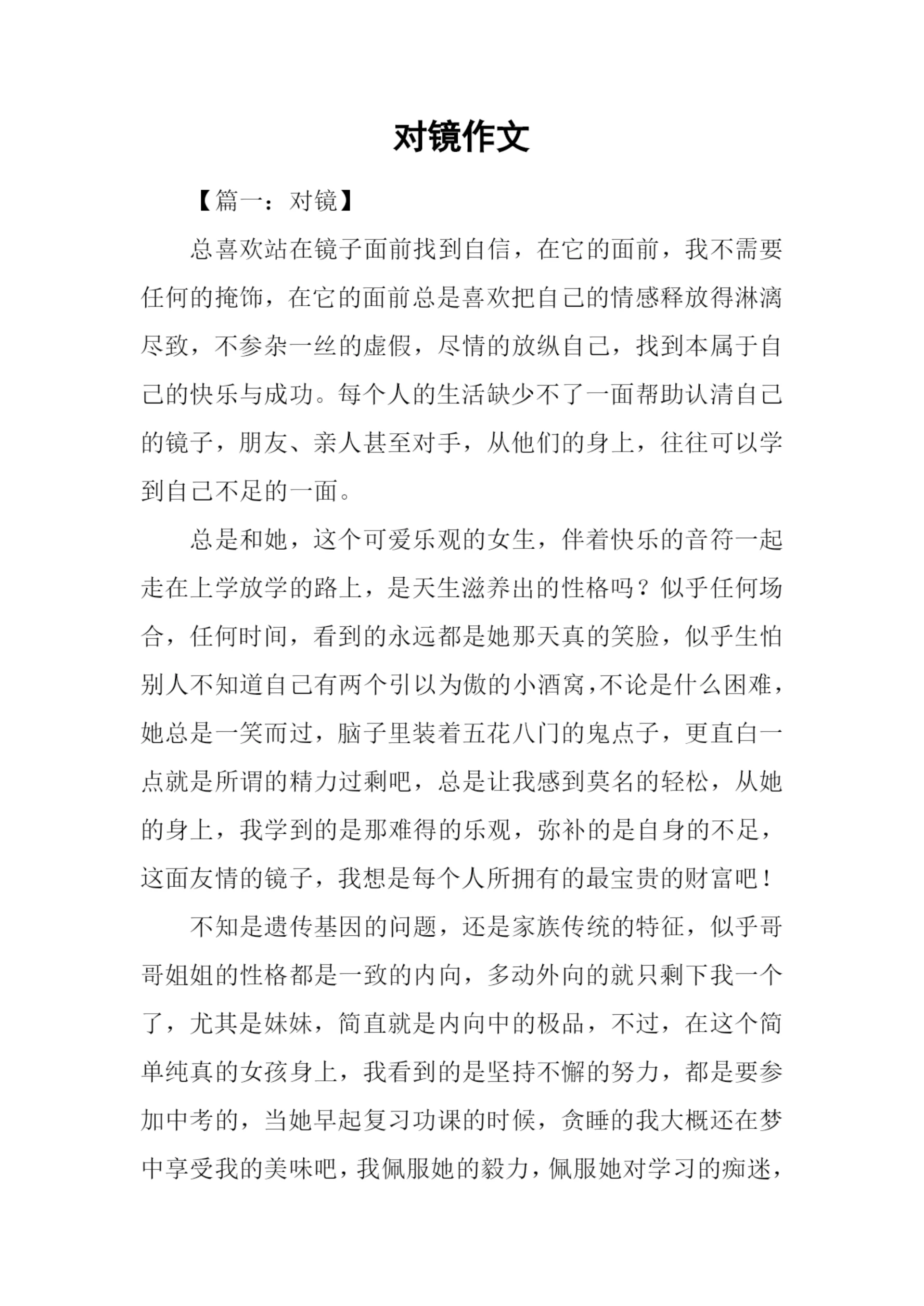 对镜作文00.docx