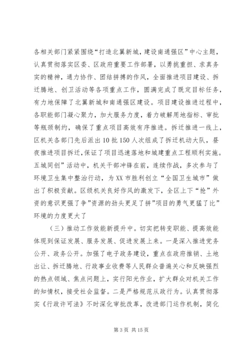 区作风建设大会发言.docx