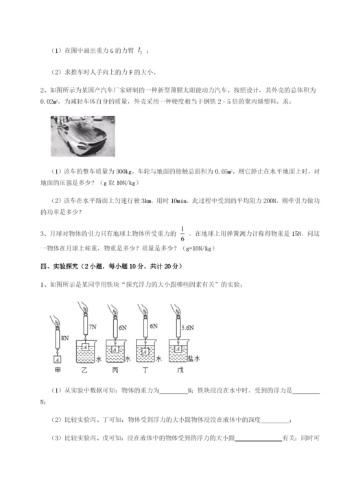 滚动提升练习云南昆明实验中学物理八年级下册期末考试定向训练B卷（解析版）.docx