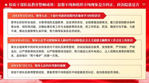 善始善终善始善终推进主题教育党课课件PPT党建
