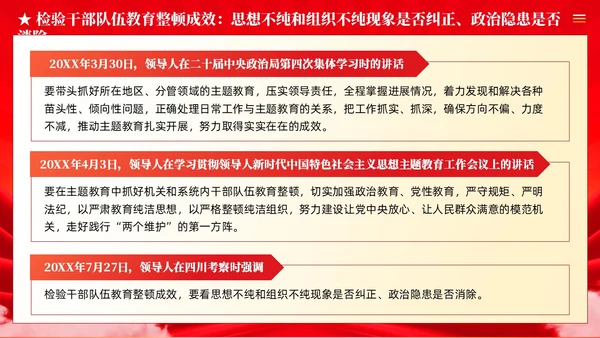 善始善终善始善终推进主题教育党课课件PPT党建