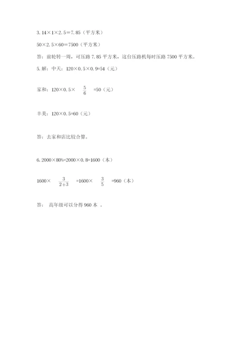 小学六年级下册数学期末卷附参考答案（综合卷）.docx