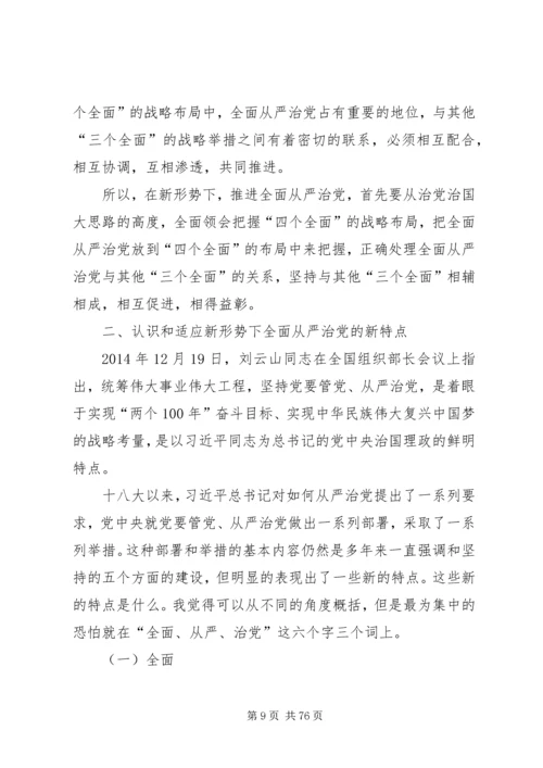 深刻认识全面从严治党的重大意义[本站推荐].docx