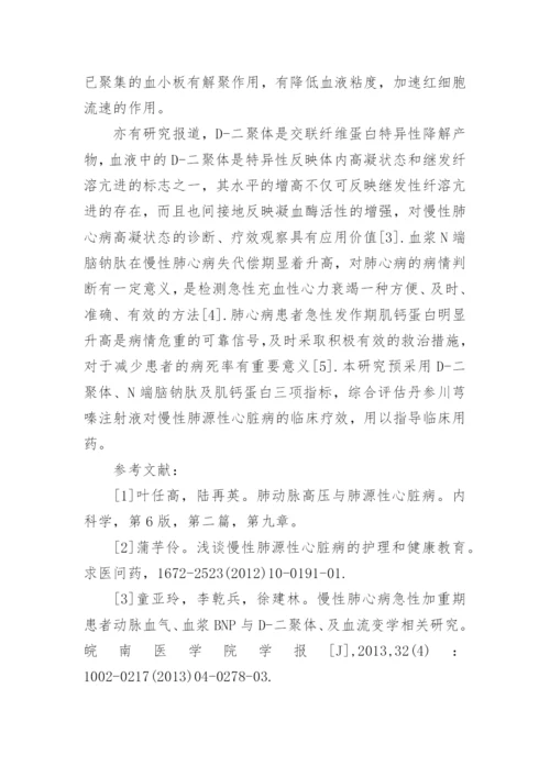 医学硕士论文报告.docx