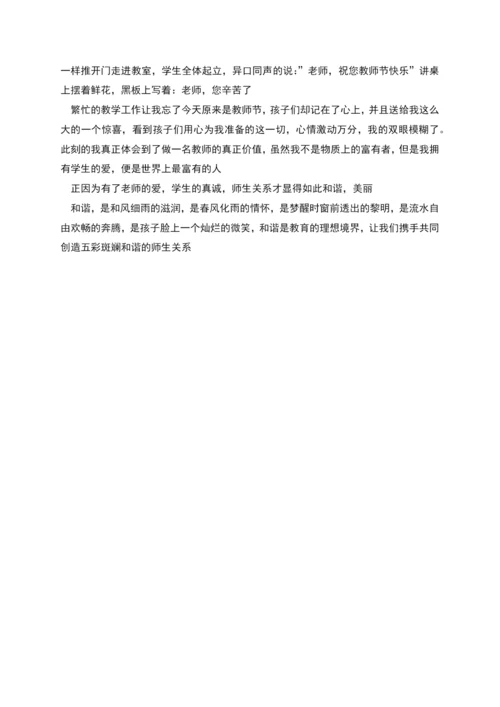 用爱构建和谐师生关系的演讲稿.docx