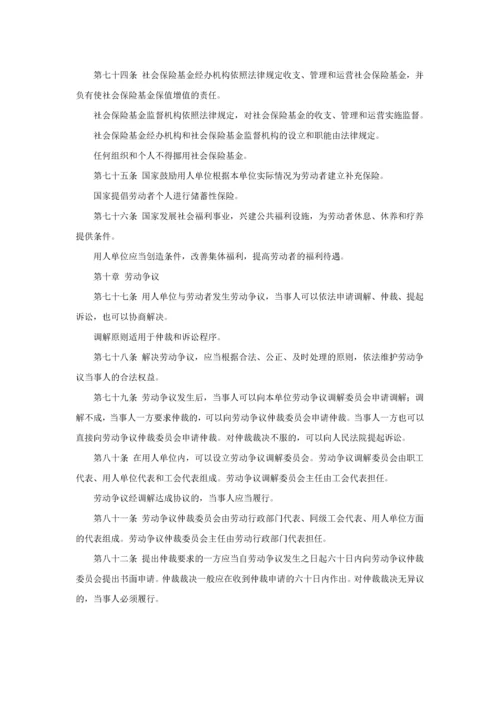 中华人民共和国劳动法.docx