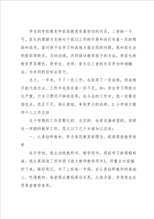 小学语文教师个人工作总结5篇