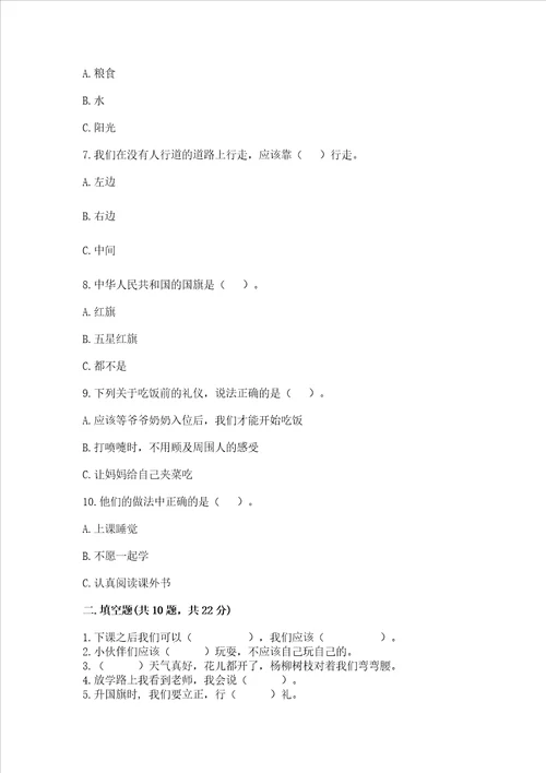 部编版一年级上册道德与法治期末测试卷及参考答案综合卷