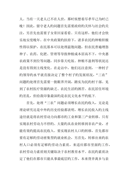 农村社会现状调研报告.docx