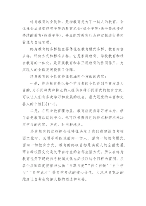 自考本科教育学毕业论文5000字.docx