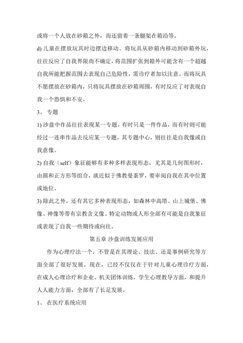 沙盘活动专项方案及介绍.docx