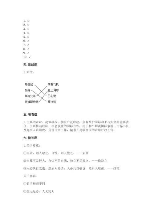 部编版道德与法治六年级下册期末测试卷及完整答案【历年真题】.docx