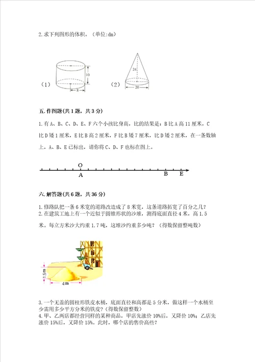 小学六年级下册数学 期末测试卷精品全优