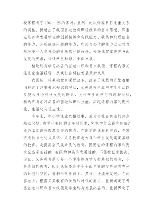 有关基础教育改革的论文精选.docx