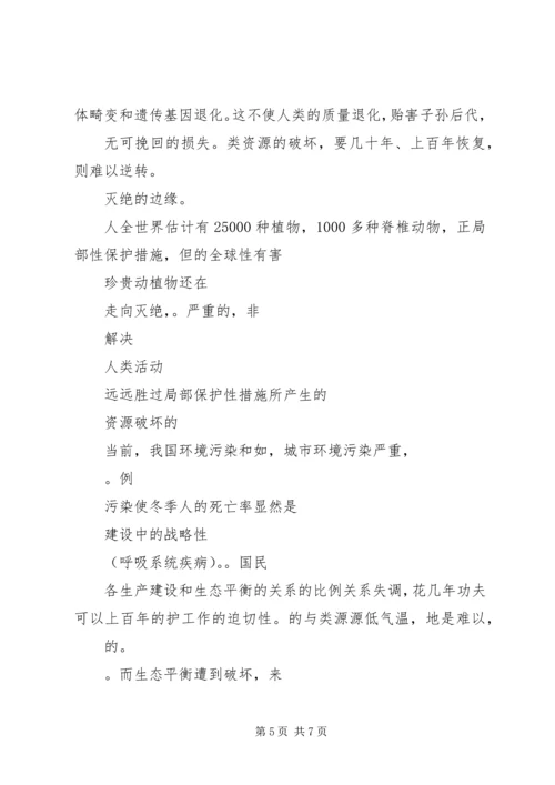 学习新环保法心得体会精编.docx