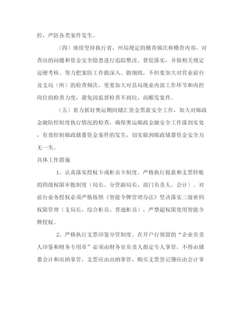 精编之县邮政局金融案件风险防控上半年工作总结及下半年工作安排—范文.docx