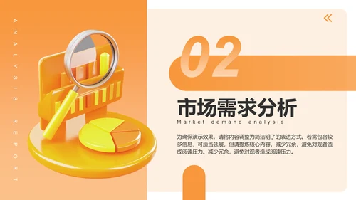 橙色3D风市场分析报告PPT模板