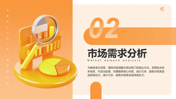 橙色3D风市场分析报告PPT模板